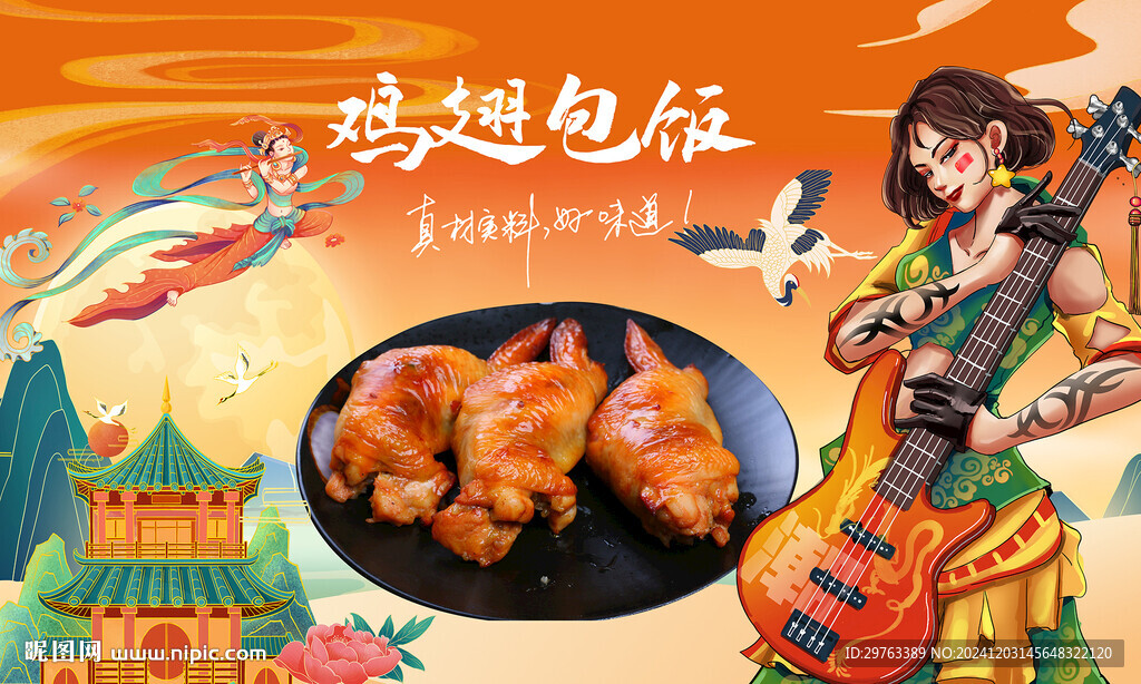 鸡翅包饭