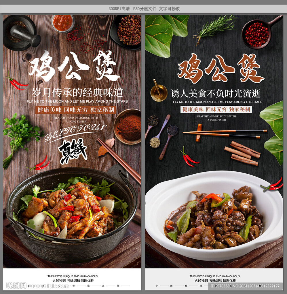 鸡公煲
