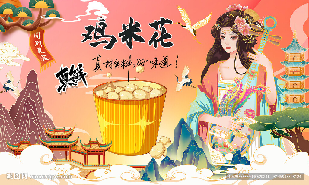 鸡米花背景墙