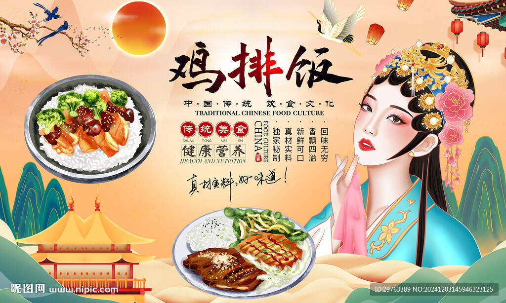 鸡排饭背景墙