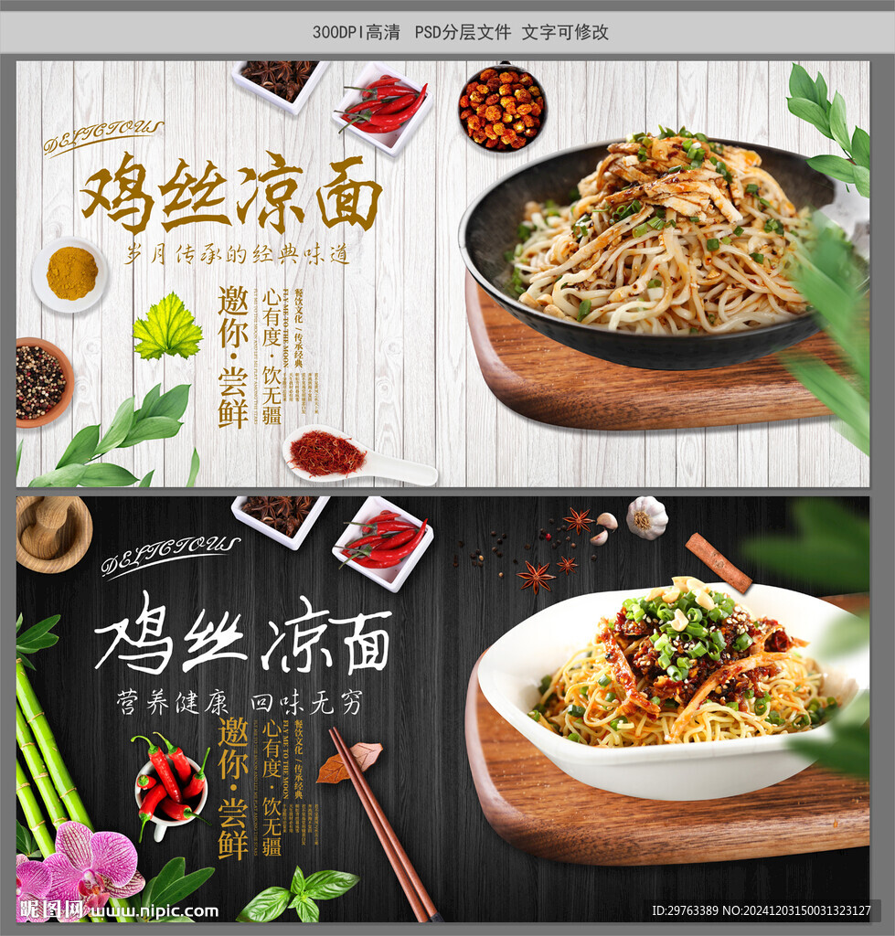 鸡丝凉面