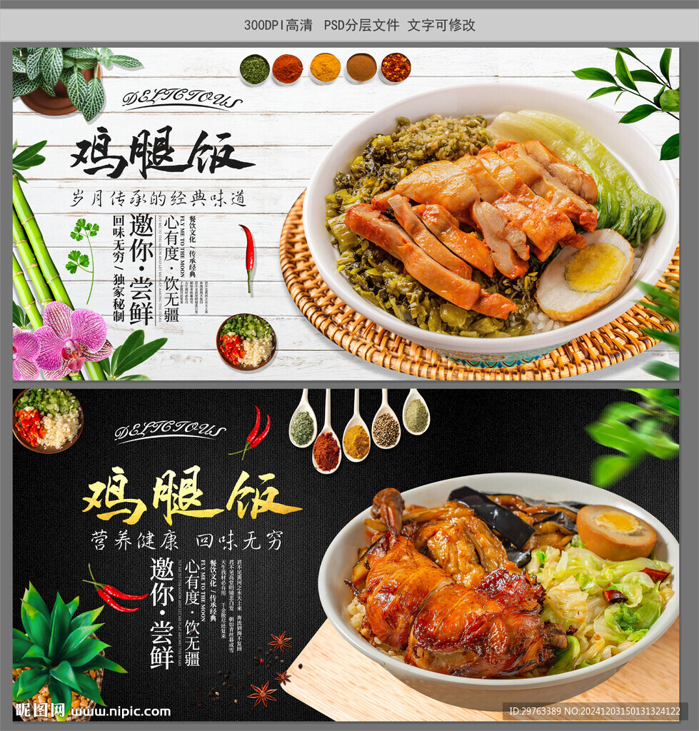 鸡腿饭