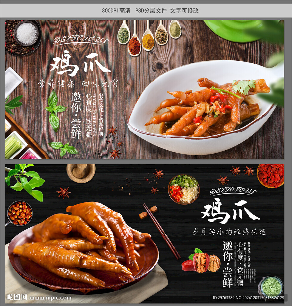 鸡爪