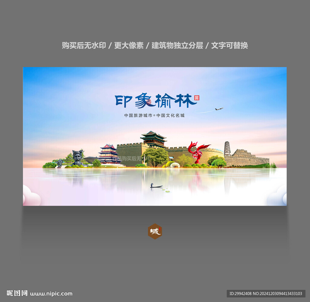 榆林