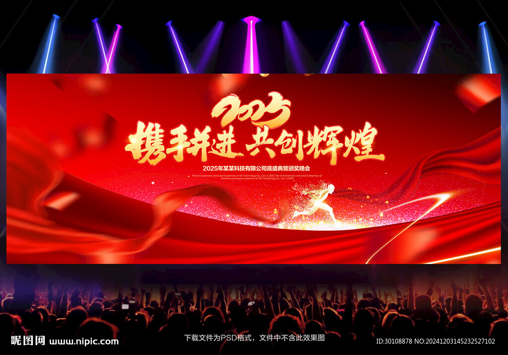 2025年会舞台背景