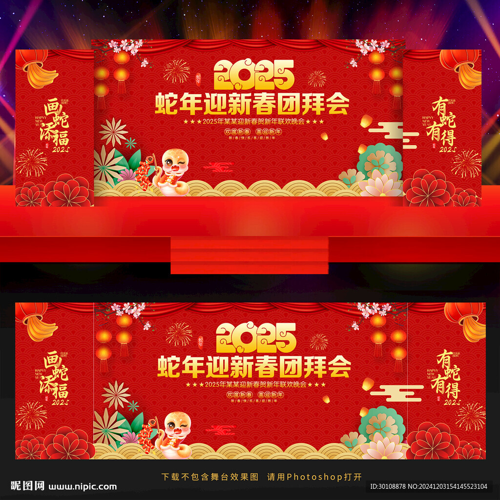 新春团拜会