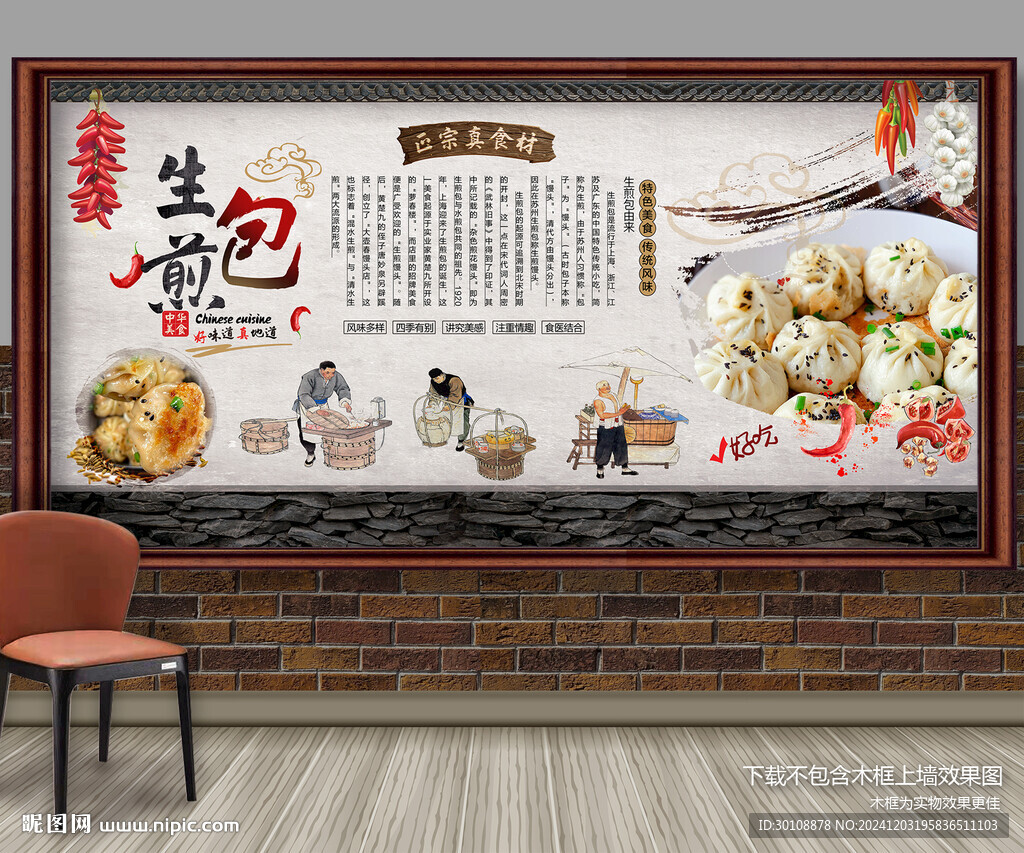 生煎包