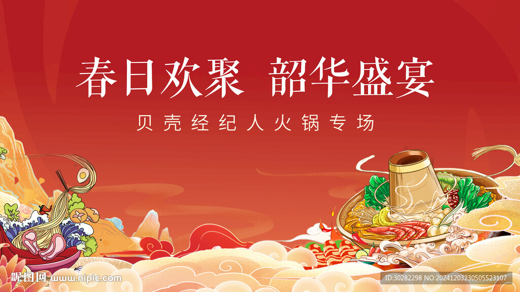 火锅画面