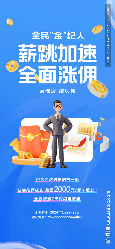 全民海报 经纪人海报