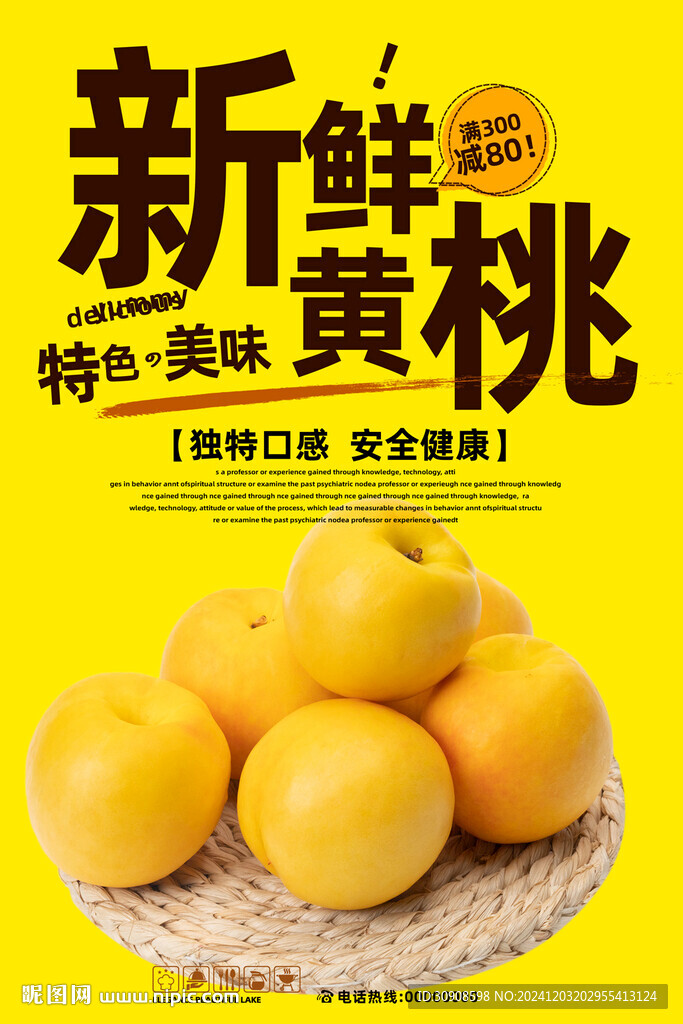 黄桃