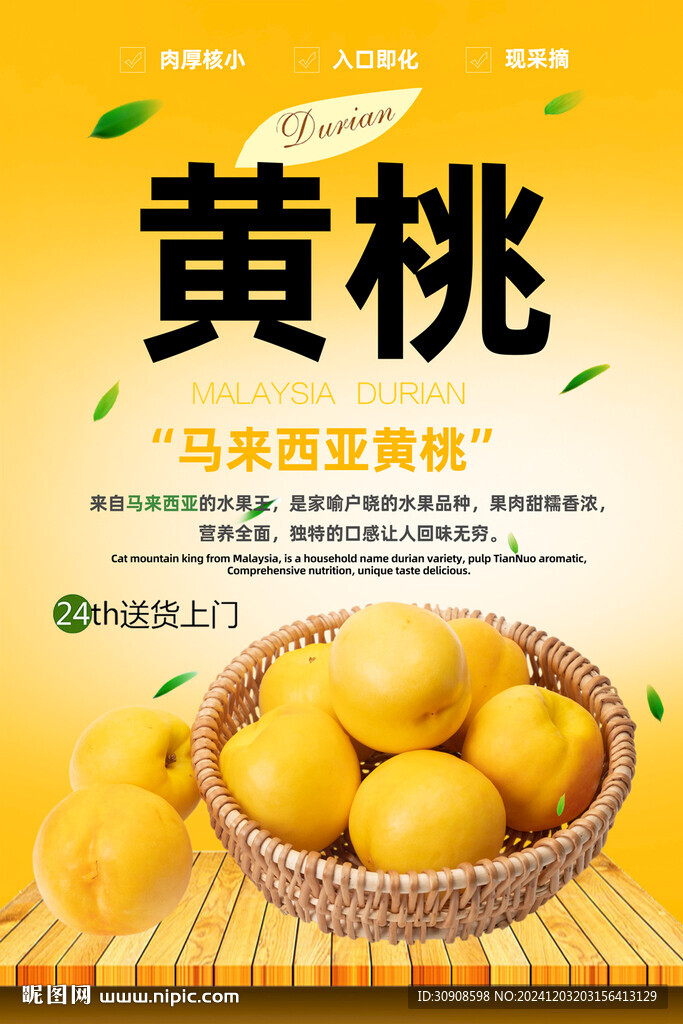 黄桃