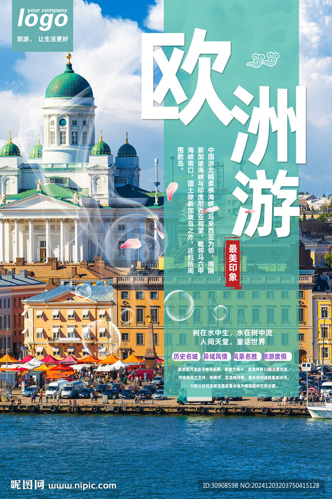 欧洲旅游