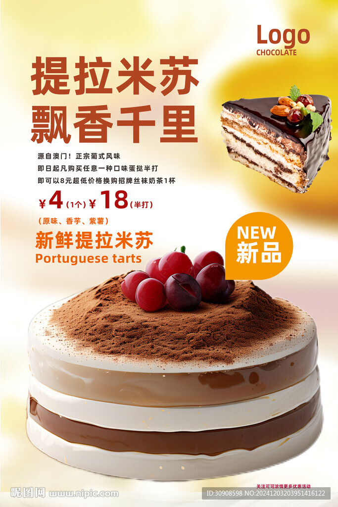 提拉米苏
