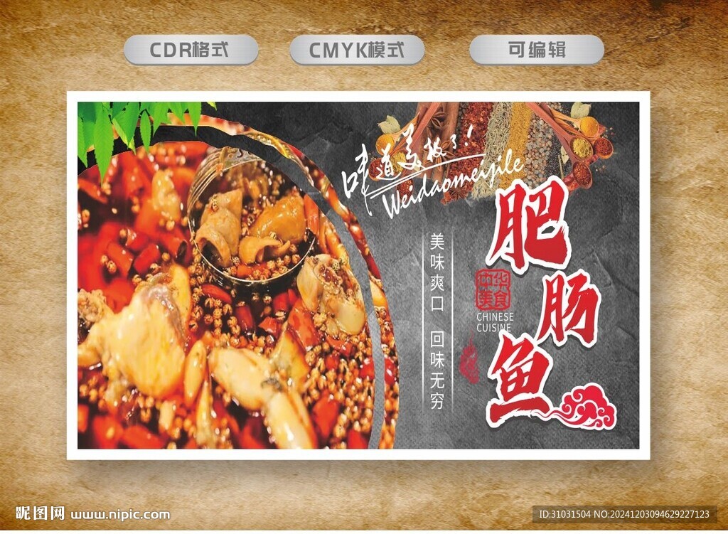 肥肠鱼