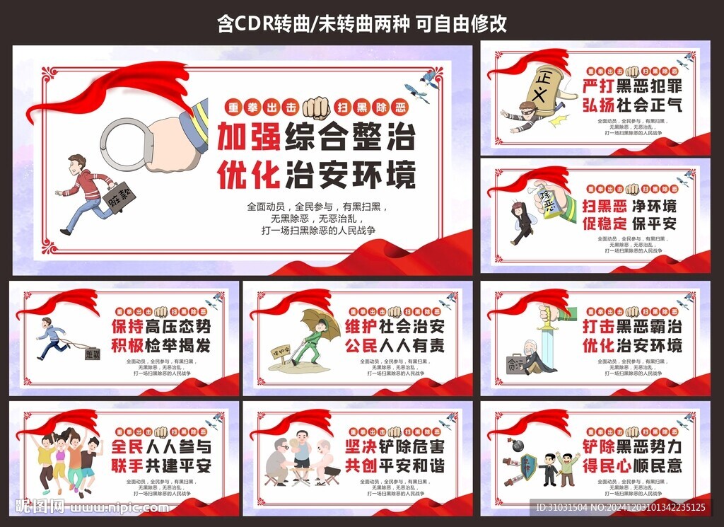 扫黑除恶