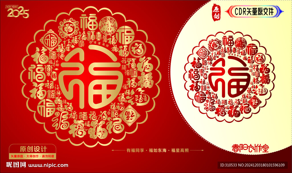 百福窗花贴