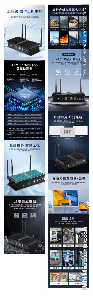 工控机