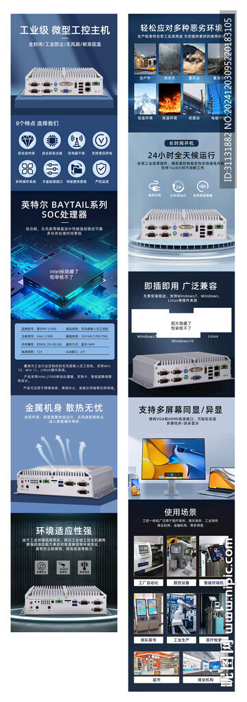 工控机