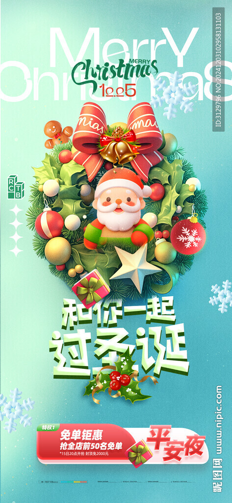 圣诞节海报