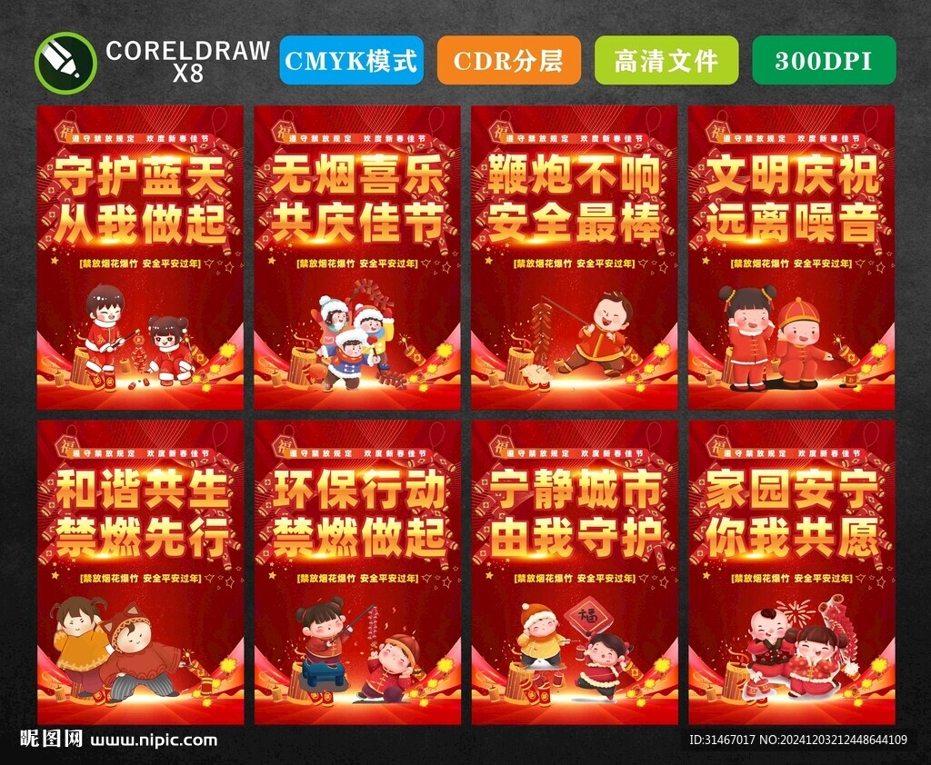 烟花爆竹标语