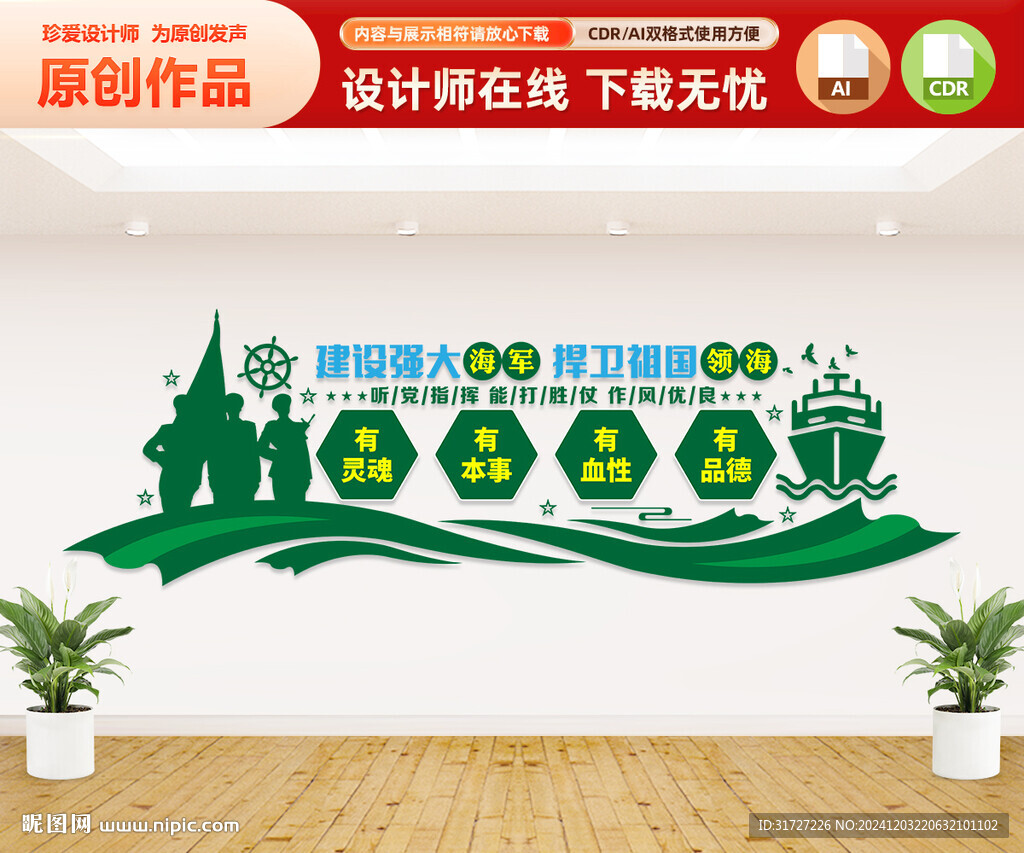 海军文化墙