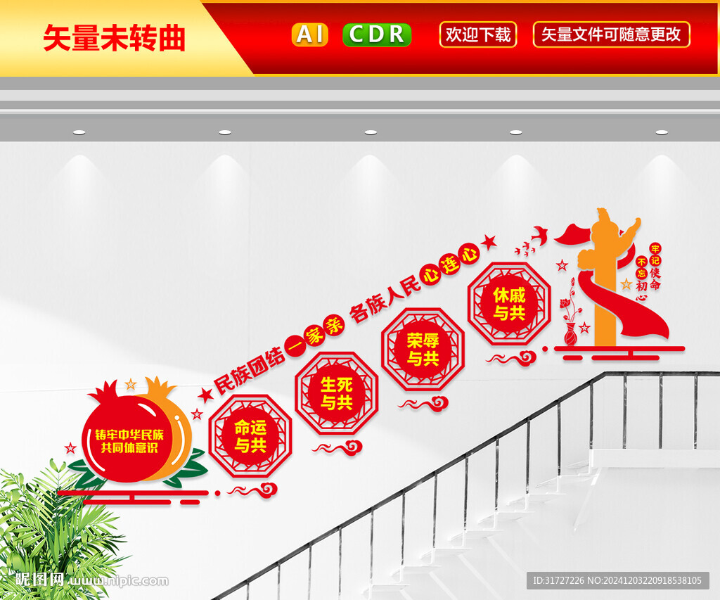 筑民族团结楼梯文化墙