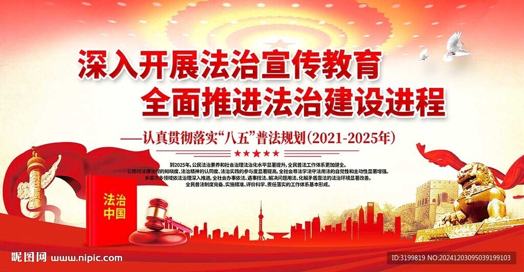 开展法制宣传教育