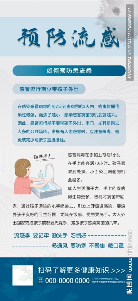 预防流感