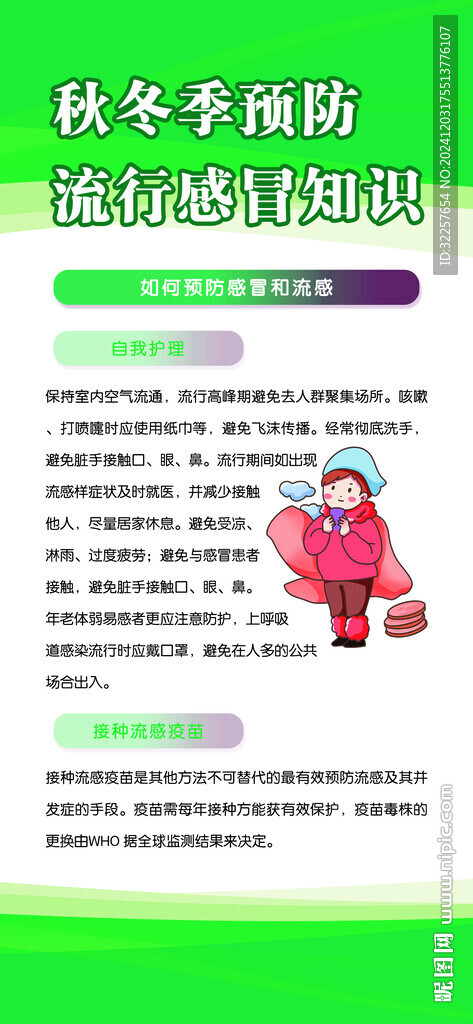 冬季健康教育