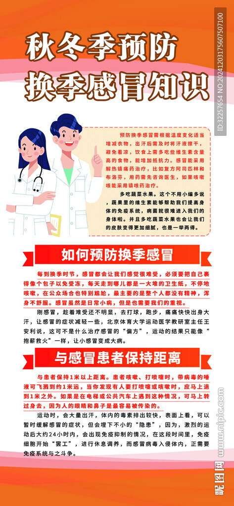冬季健康教育