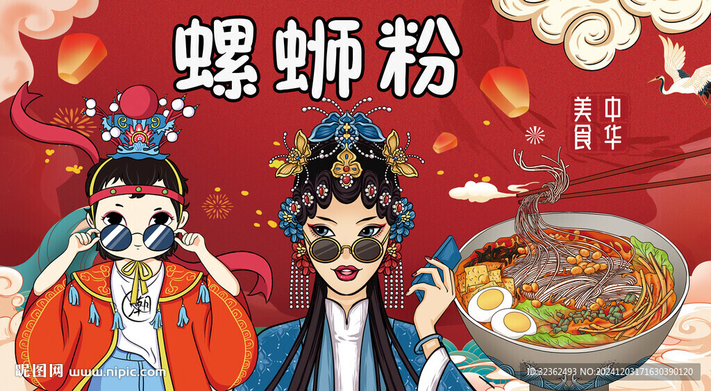 螺蛳粉海报