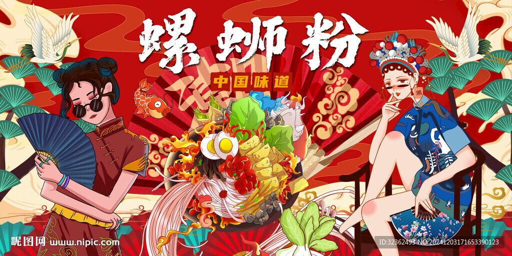 螺蛳粉海报