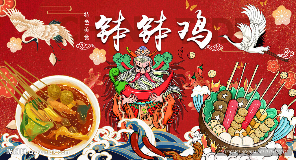 钵钵鸡