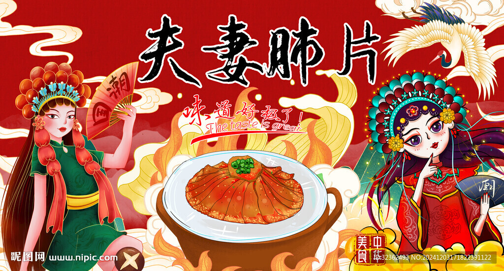 夫妻肺片