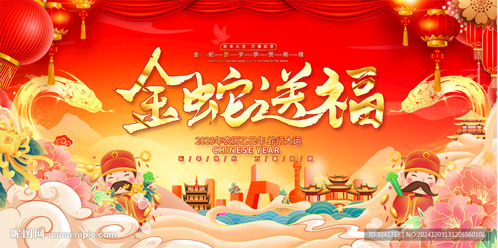蛇年背景