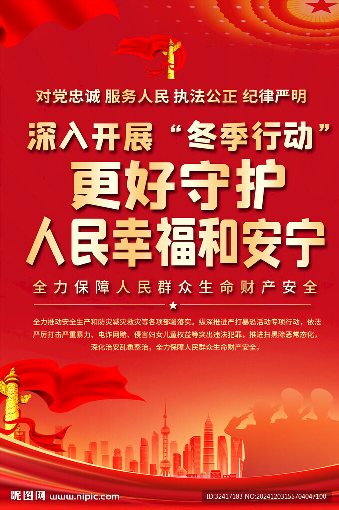 冬季行动海报