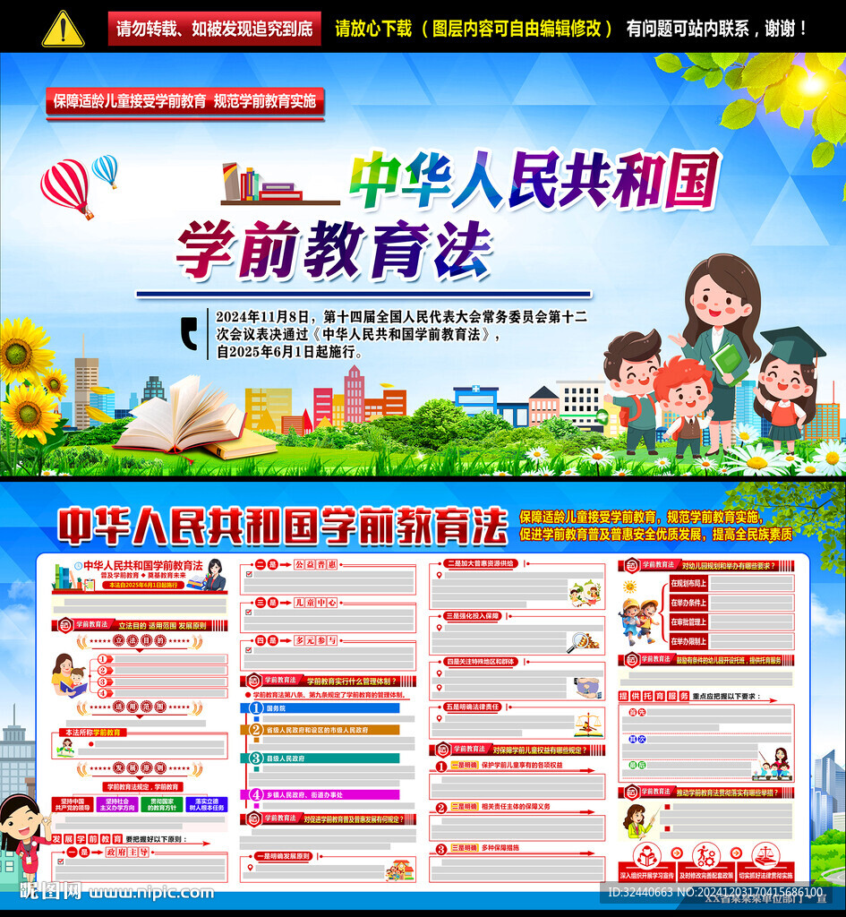 中华人民共和国学前教育法