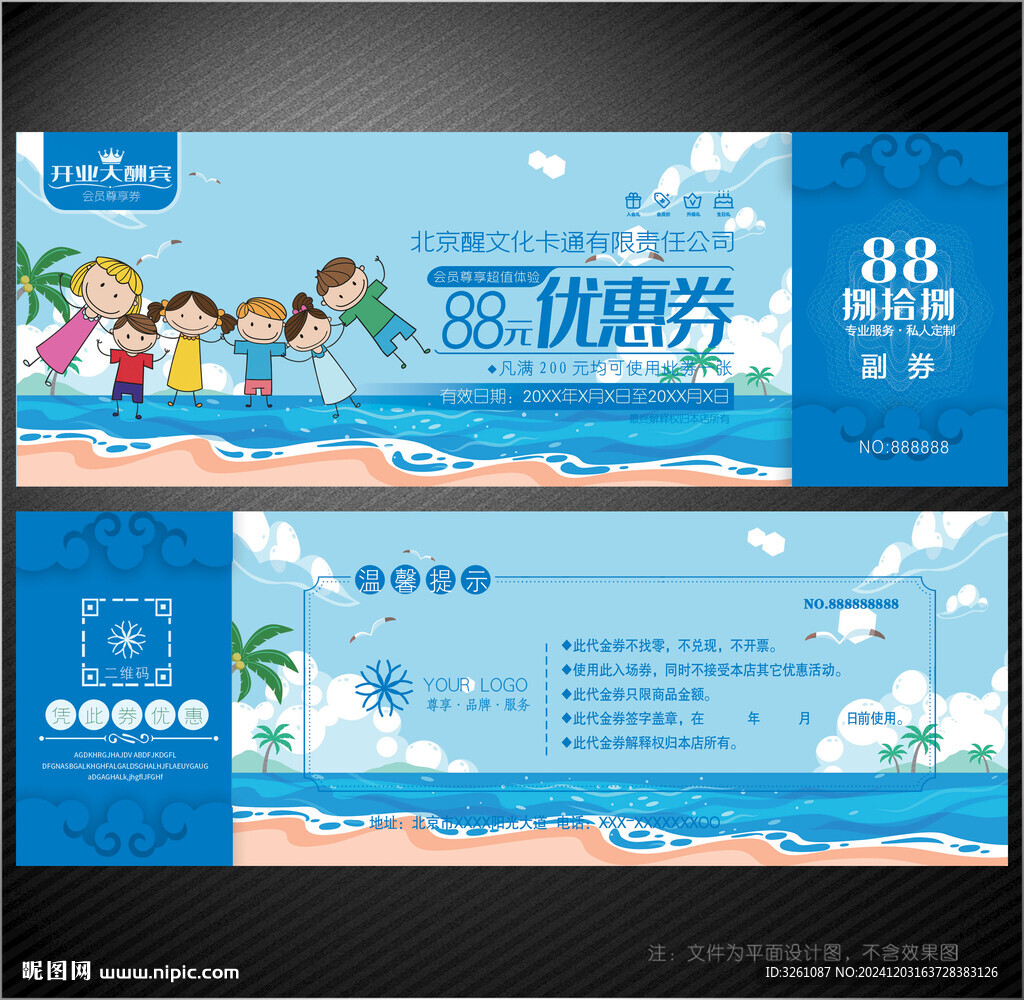 卡通代金券