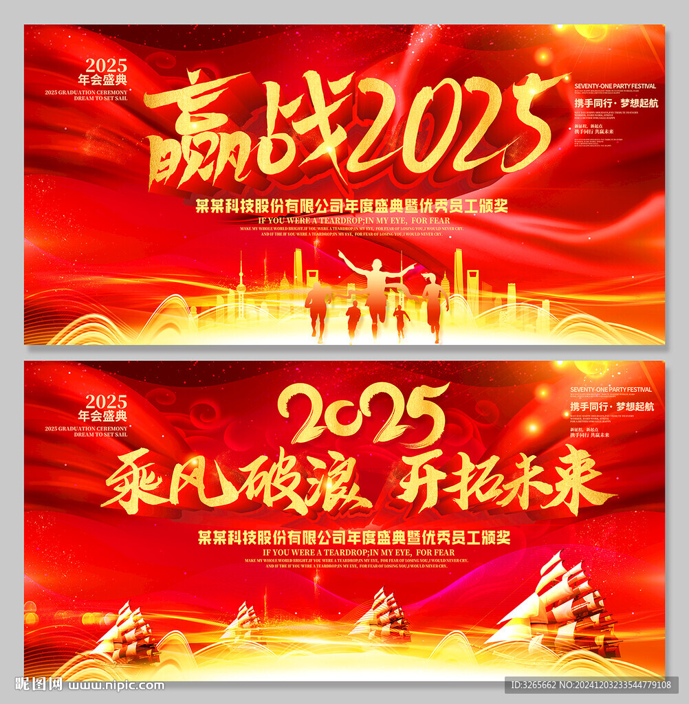 赢战2025
