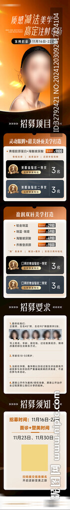 高定注射眼唇模特案例招募长图