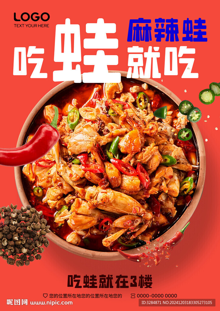 麻辣牛蛙