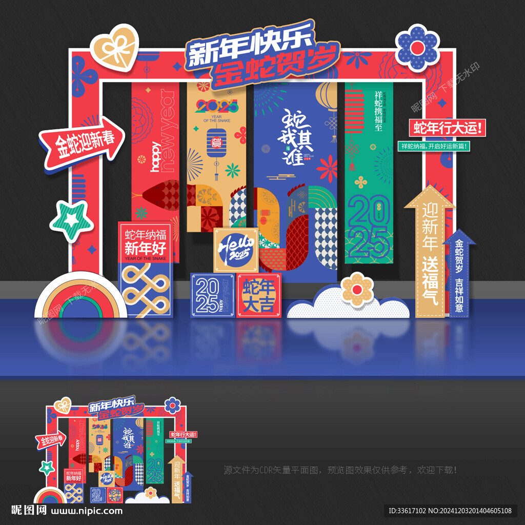 蛇年