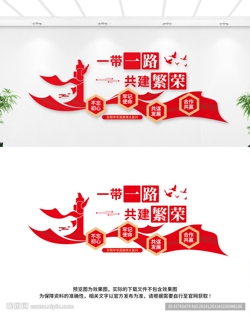 一带一路文化墙