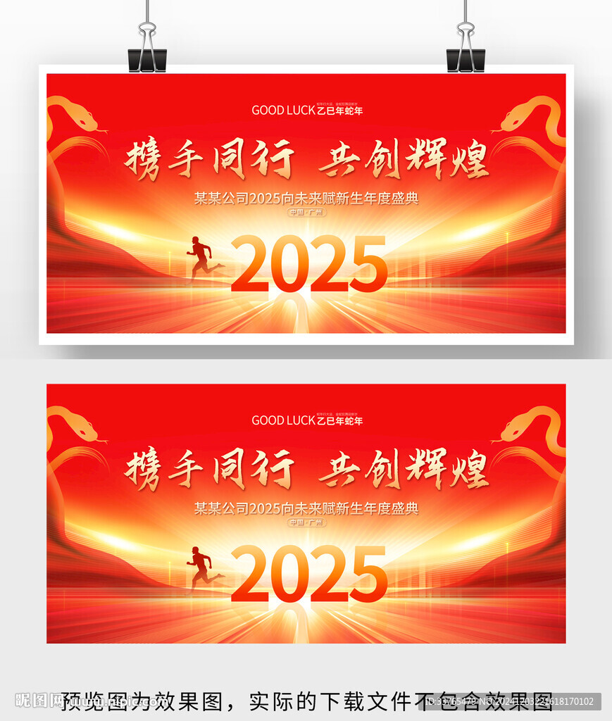 2025蛇年年会展板