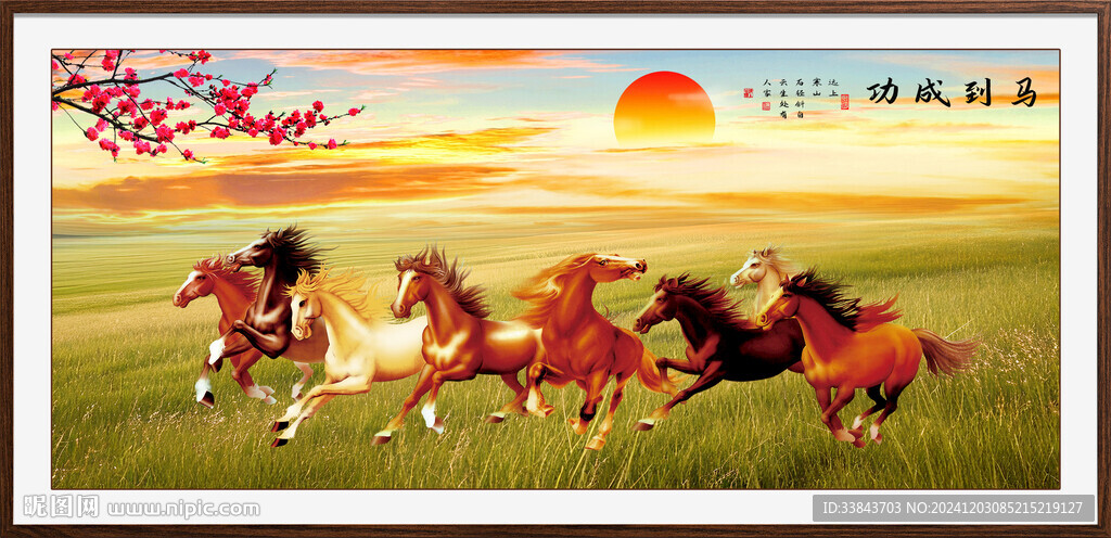 马到成功