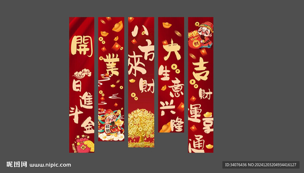蛇年开业条幅