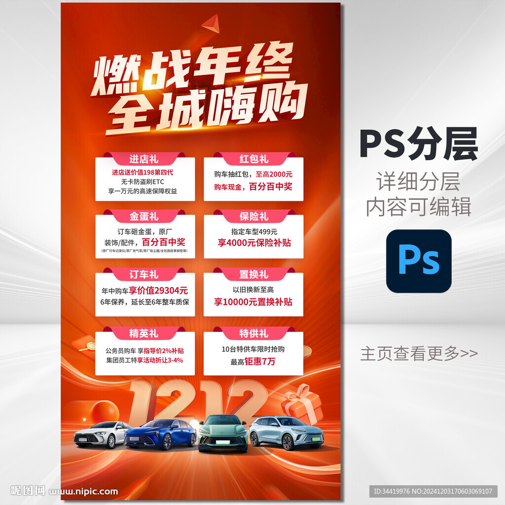 年终汽车海报