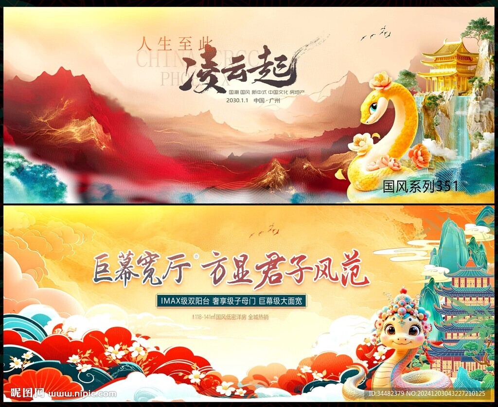 中国风国潮