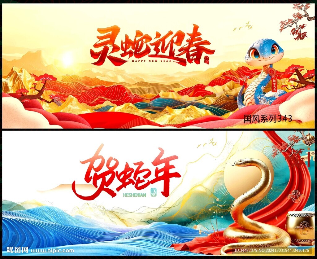 国潮新年