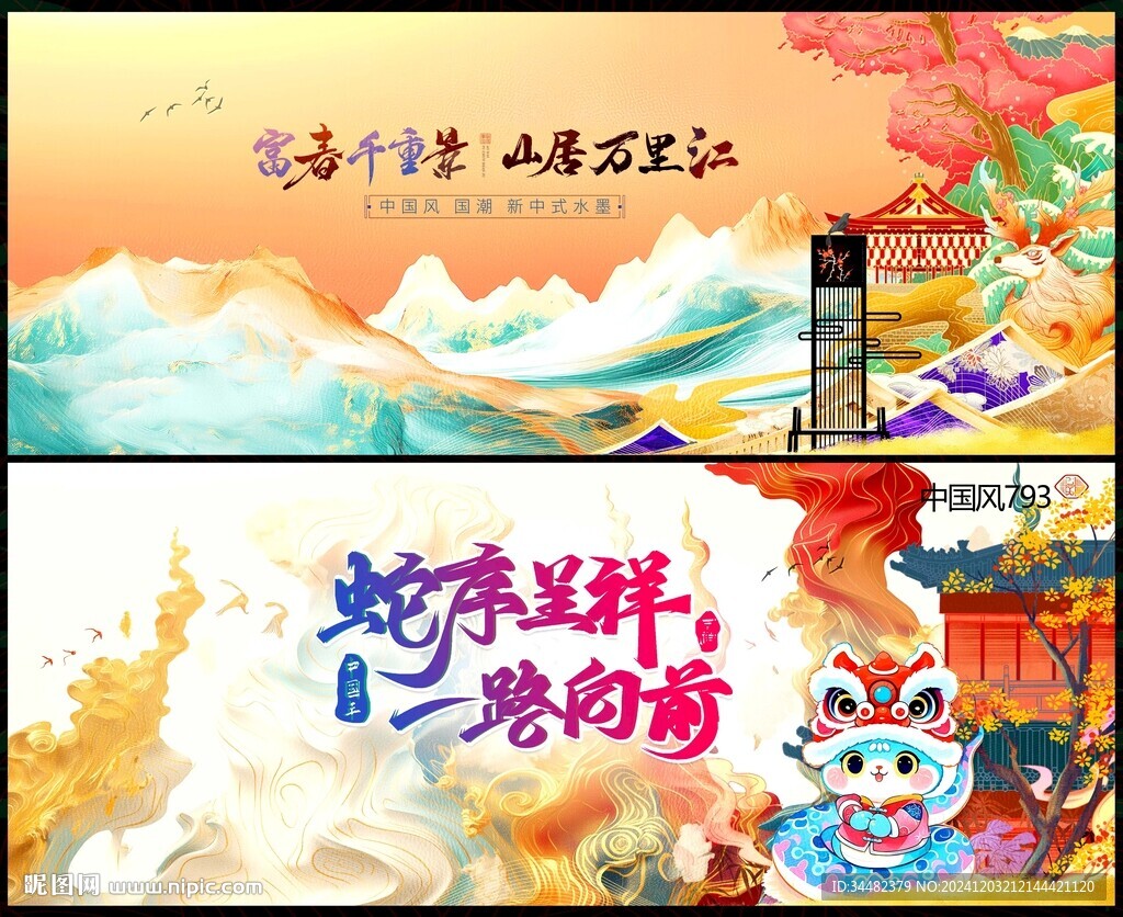 中国风